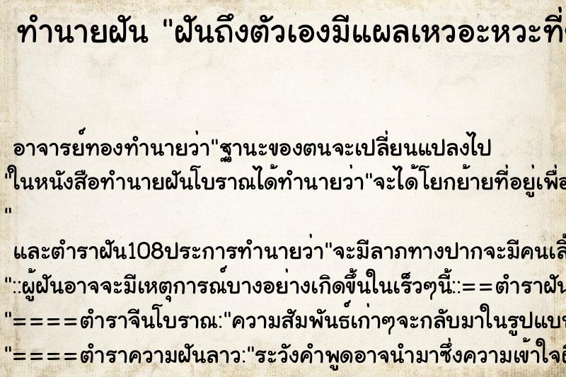 ทำนายฝันฝันถึงตัวเองมีแผลเหวอะหวะที่ขาน่ากลัว ทำนายฝันทำนายฝันฝันถึงตัวเองมีแผลเหวอะหวะที่ขาน่ากลัว