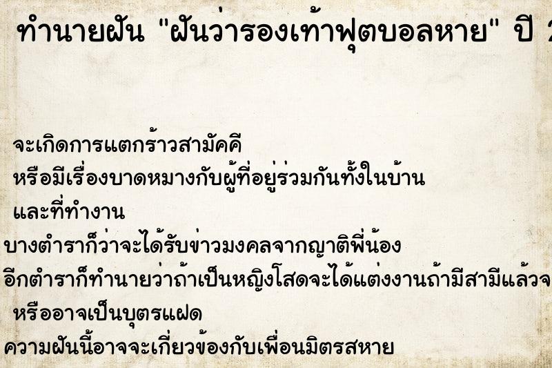 ทำนายฝันทำนายฝันฝันว่ารองเท้าฟุตบอลหาย