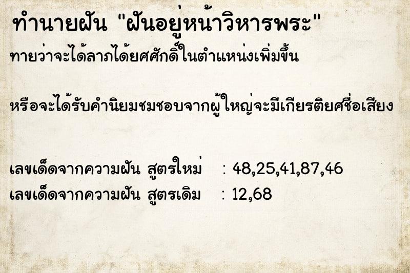 ทำนายฝันฝันอยู่หน้าวิหารพระ ทำนายฝันทำนายฝันฝันอยู่หน้าวิหารพระ