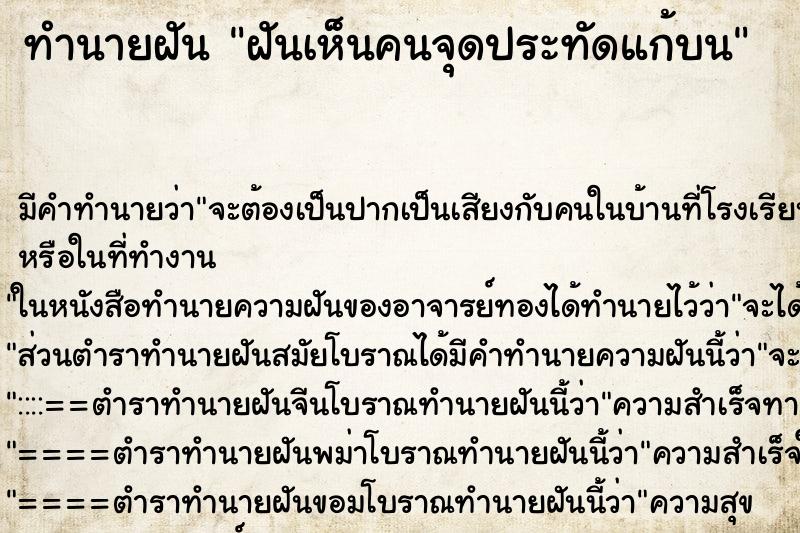 ทำนายฝัน ฝันเห็นคนจุดประทัดแก้บน ทำนายฝัน ฝันเห็นคนจุดประทัดแก้บน