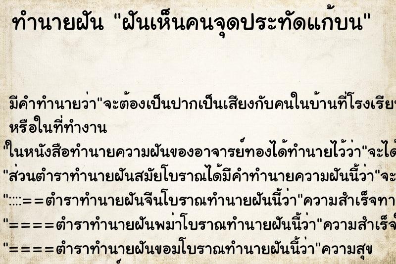 ทำนายฝัน ฝันเห็นคนจุดประทัดแก้บน ตำราโบราณ แม่นที่สุดในโลก