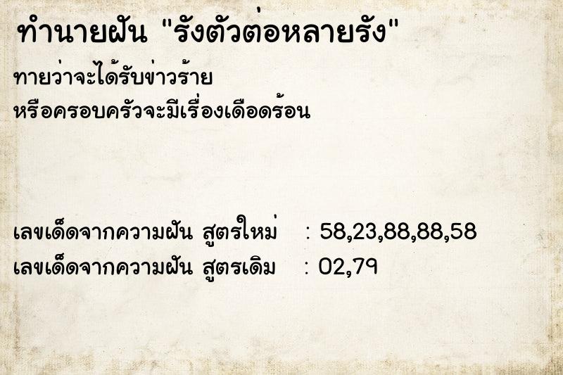 ทำนายฝันรังตัวต่อหลายรัง ทำนายฝันทำนายฝันรังตัวต่อหลายรัง