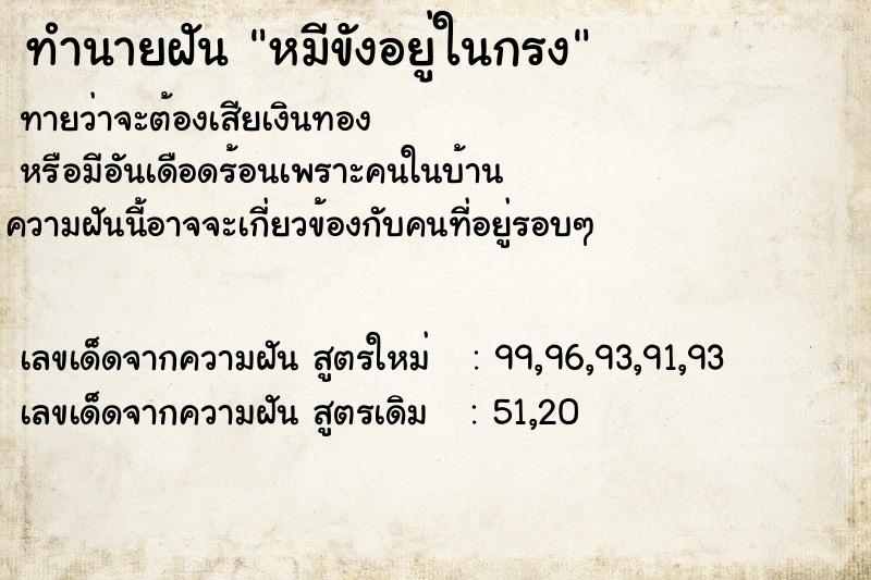 ทำนายฝันทำนายฝันหมีขังอยู่ในกรง
