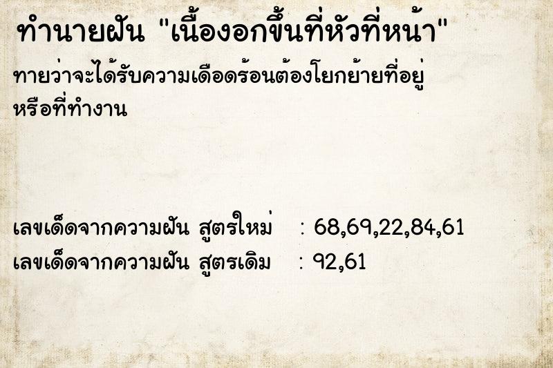 ทำนายฝันเนื้องอกขึ้นที่หัวที่หน้า ทำนายฝันทำนายฝันเนื้องอกขึ้นที่หัวที่หน้า