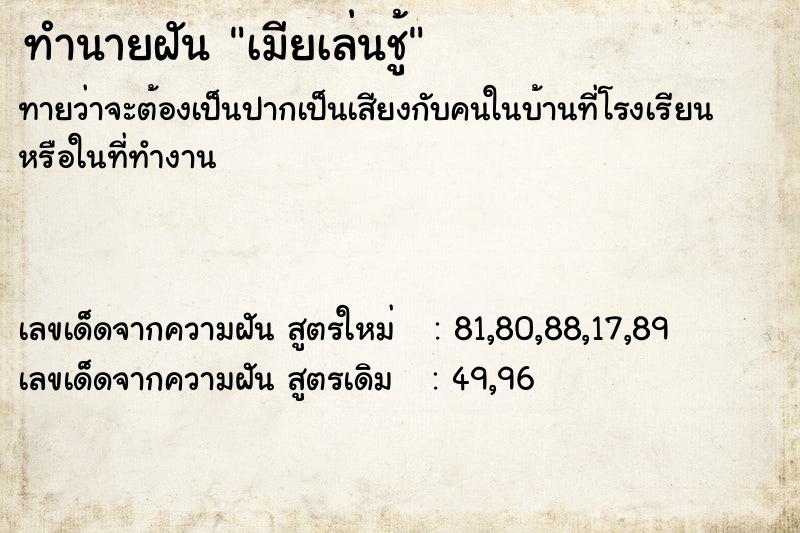 ทำนายฝันทำนายฝันเมียเล่นชู้