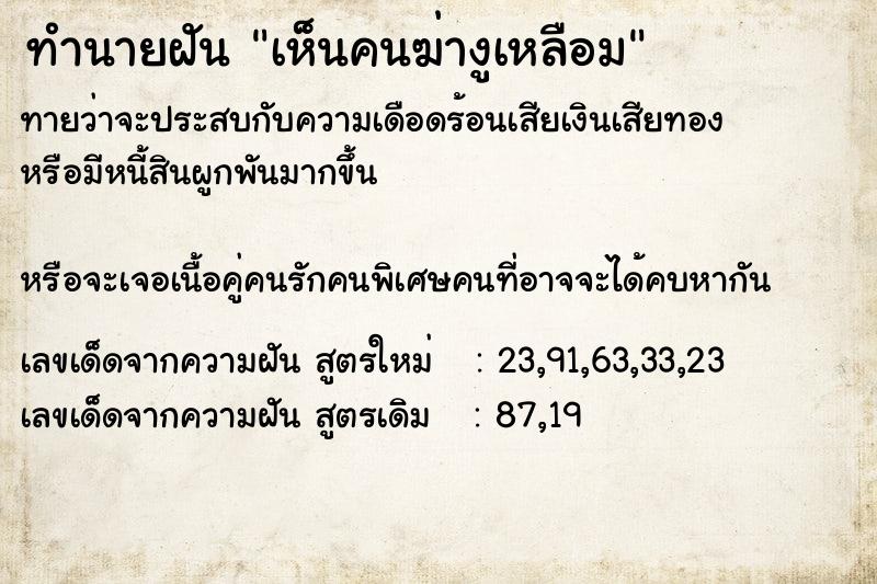 ทำนายฝันเห็นคนฆ่างูเหลือม ทำนายฝันทำนายฝันเห็นคนฆ่างูเหลือม