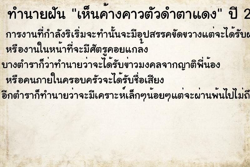 ทำนายฝันเห็นค้างคาวตัวดำตาแดง ทำนายฝันทำนายฝันเห็นค้างคาวตัวดำตาแดง