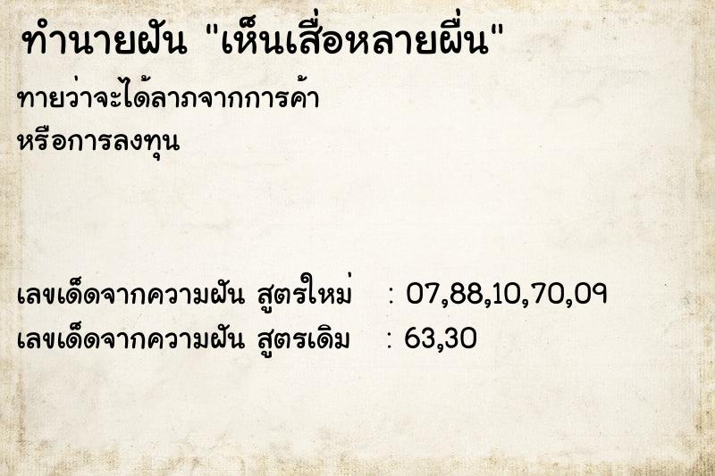 ทำนายฝันเห็นเสื่อหลายผื่น ทำนายฝันทำนายฝันเห็นเสื่อหลายผื่น