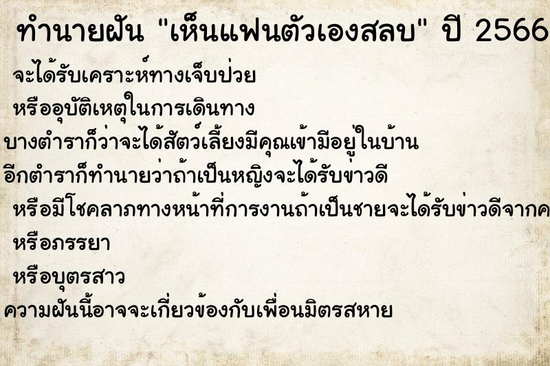 ทำนายฝันเห็นแฟนตัวเองสลบ ทำนายฝันทำนายฝันเห็นแฟนตัวเองสลบ