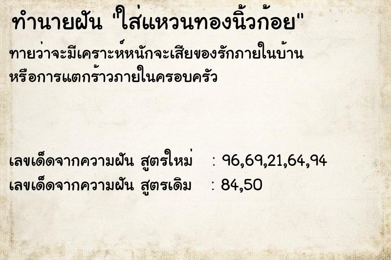 ทำนายฝัน ใส่แหวนทองนิ้วก้อย
