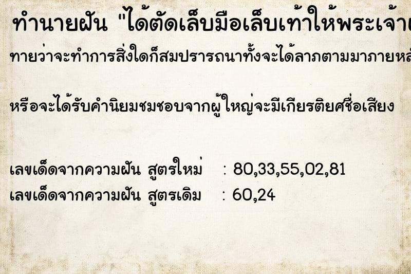 ทำนายฝันทำนายฝันได้ตัดเล็บมือเล็บเท้าให้พระเจ้าแผ่นดิน