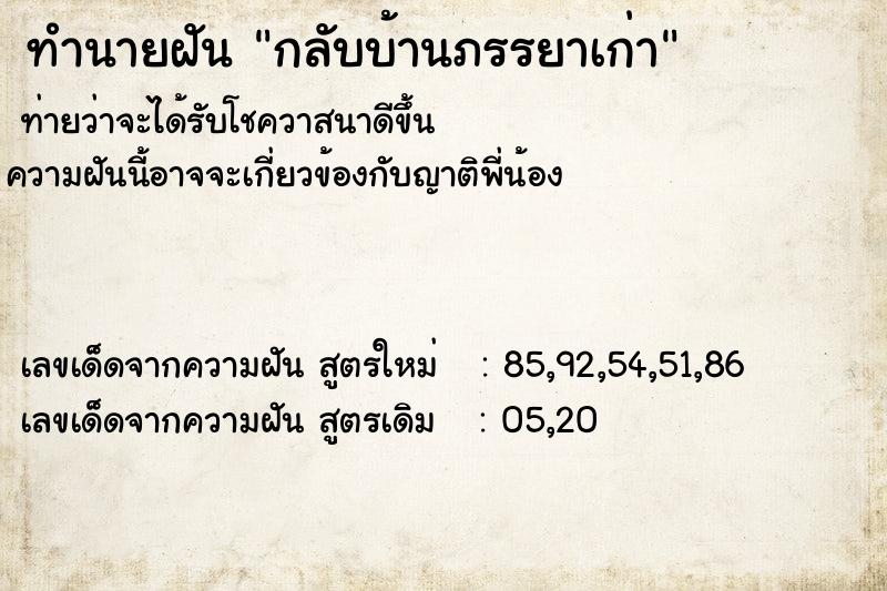 ทำนายฝันกลับบ้านภรรยาเก่า ทำนายฝันทำนายฝันกลับบ้านภรรยาเก่า
