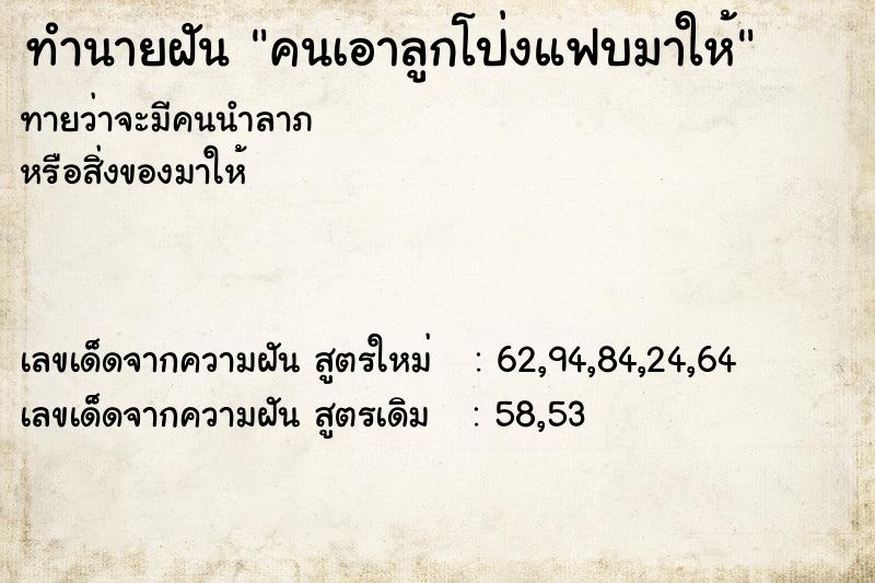 ทำนายฝันคนเอาลูกโป่งแฟบมาให้ ทำนายฝันทำนายฝันคนเอาลูกโป่งแฟบมาให้