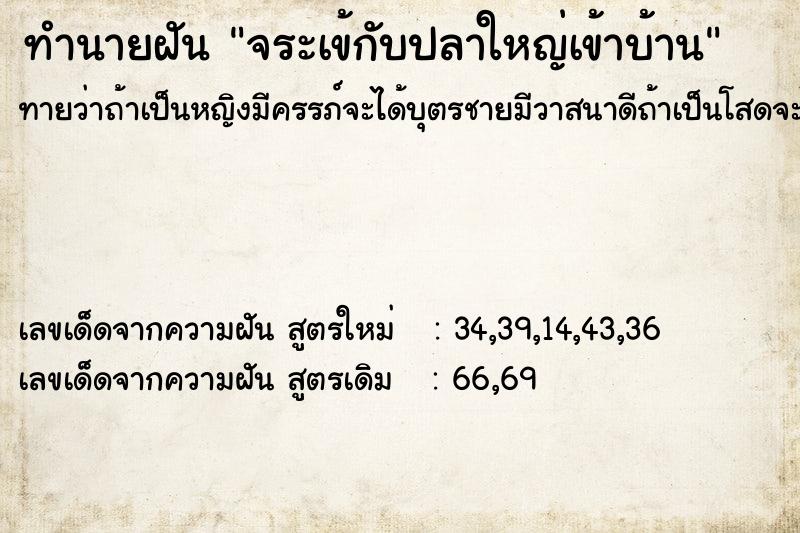 ทำนายฝันจระเข้กับปลาใหญ่เข้าบ้าน ทำนายฝันทำนายฝันจระเข้กับปลาใหญ่เข้าบ้าน
