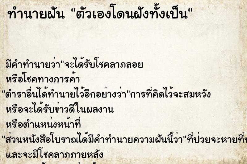 ทำนายฝัน ตัวเองโดนฝังทั้งเป็น ทำนายฝัน ตัวเองโดนฝังทั้งเป็น