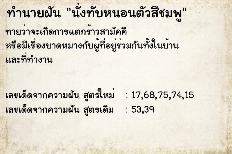 ทำนายฝันนั่งทับหนอนตัวสีชมพู ทำนายฝันทำนายฝันนั่งทับหนอนตัวสีชมพู