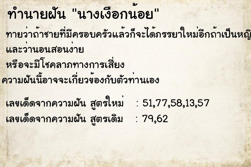 ทำนายฝันทำนายฝันนางเงือกน้อย