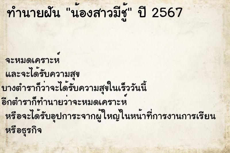 ทำนายฝันน้องสาวมีชู้ ทำนายฝันทำนายฝันน้องสาวมีชู้