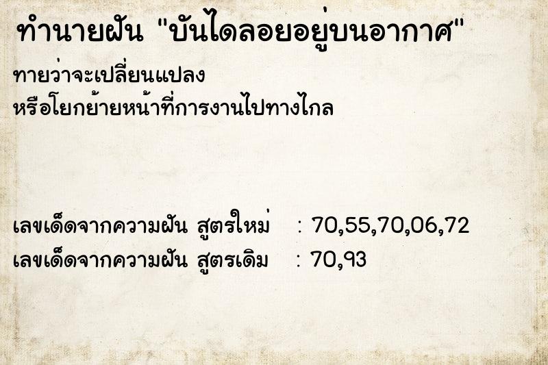 ทำนายฝันบันไดลอยอยู่บนอากาศ ทำนายฝันทำนายฝันบันไดลอยอยู่บนอากาศ