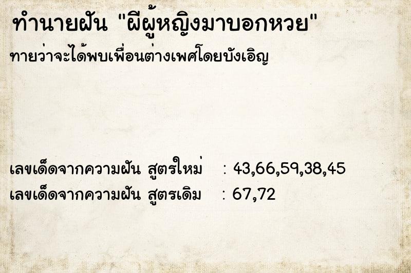 ทำนายฝันผีผู้หญิงมาบอกหวย ทำนายฝันทำนายฝันผีผู้หญิงมาบอกหวย