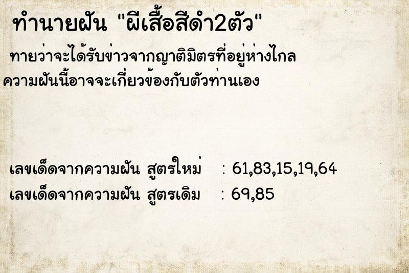 ทำนายฝัน ผีเสื้อสีดำ2ตัว