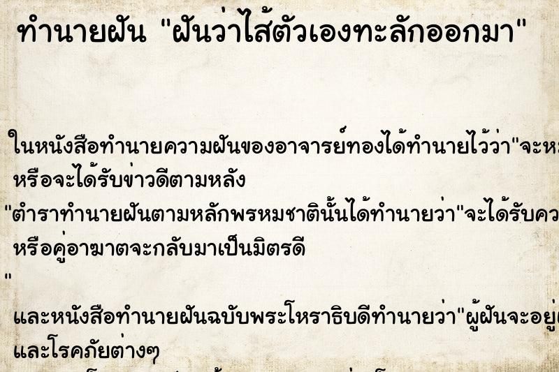 ทำนายฝันทำนายฝันฝันว่าไส้ตัวเองทะลักออกมา