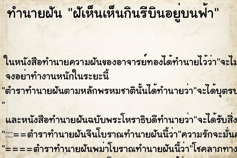 ทำนายฝัน ฝัเห็นเห็นกินรีบินอยู่บนฟ้า ทำนายฝัน ฝัเห็นเห็นกินรีบินอยู่บนฟ้า