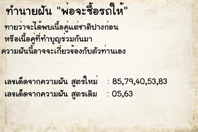 ทำนายฝัน พ่อจะซื้อรถให้ ทำนายฝัน พ่อจะซื้อรถให้