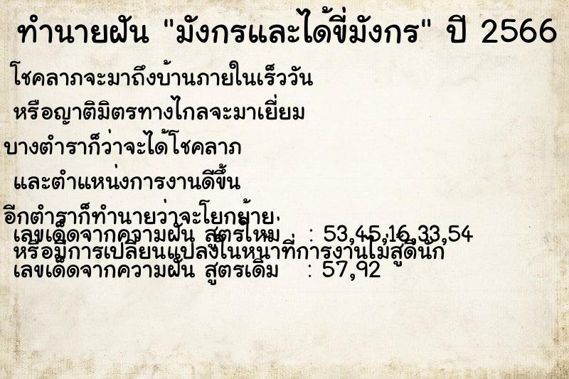 ทำนายฝัน มังกรและได้ขี่มังกร ตำราโบราณ แม่นที่สุดในโลก