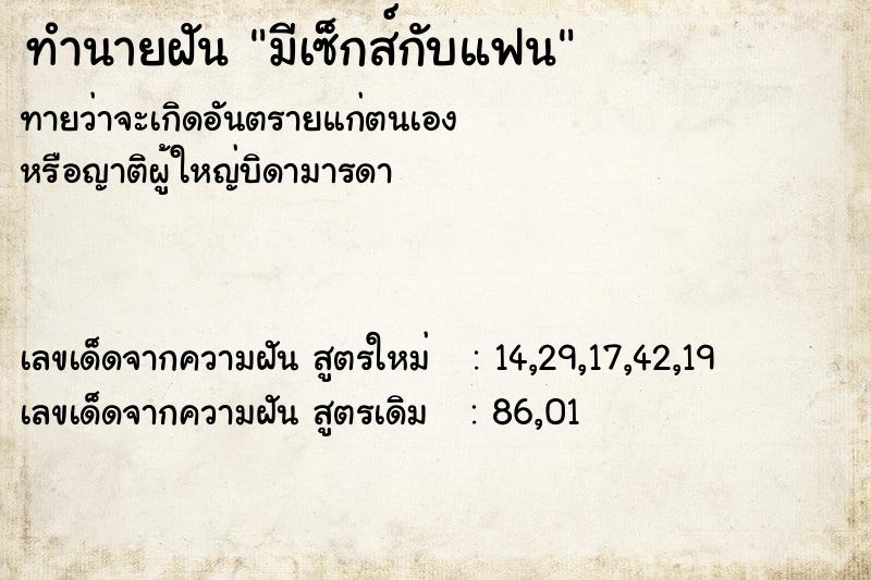 ทำนายฝันมีเซ็กส์กับแฟน ทำนายฝันทำนายฝันมีเซ็กส์กับแฟน