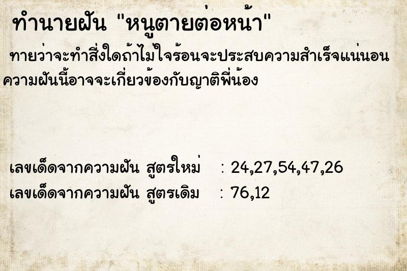 ทำนายฝันหนูตายต่อหน้า ทำนายฝันทำนายฝันหนูตายต่อหน้า