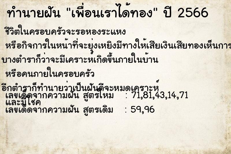 ทำนายฝัน เพื่อนเราได้ทอง ทำนายฝัน เพื่อนเราได้ทอง