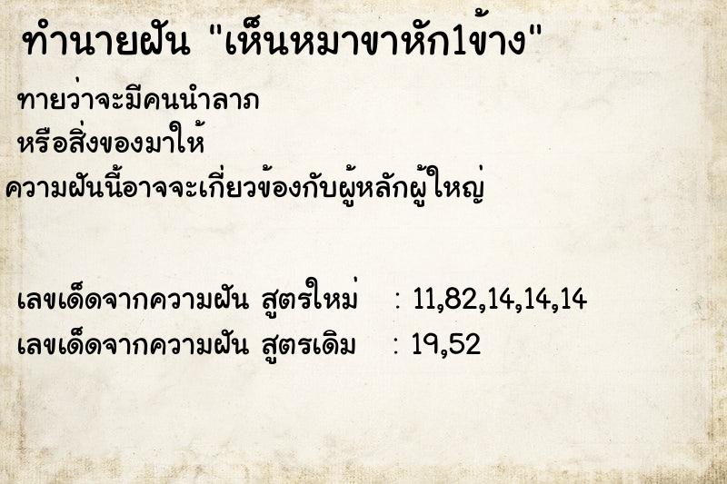 ทำนายฝันเห็นหมาขาหัก1ข้าง ทำนายฝันทำนายฝันเห็นหมาขาหัก1ข้าง