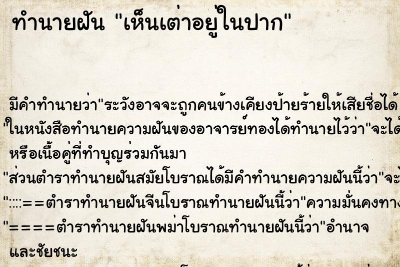 ทำนายฝันเห็นเต่าอยู่ในปาก ทำนายฝันทำนายฝันเห็นเต่าอยู่ในปาก