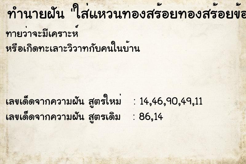 ทำนายฝันใส่แหวนทองสร้อยทองสร้อยข้อมือ ทำนายฝันทำนายฝันใส่แหวนทองสร้อยทองสร้อยข้อมือ