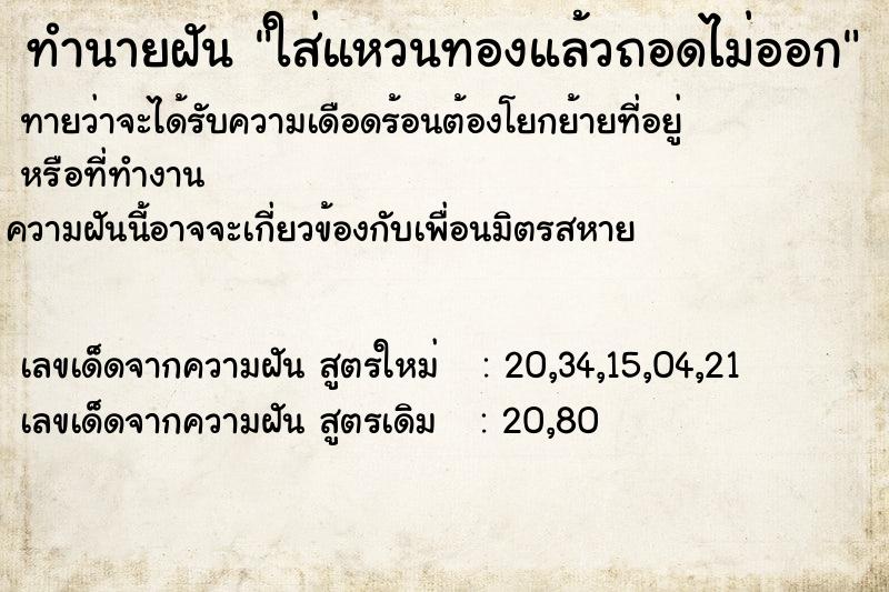 ทำนายฝันใส่แหวนทองแล้วถอดไม่ออก ทำนายฝันทำนายฝันใส่แหวนทองแล้วถอดไม่ออก