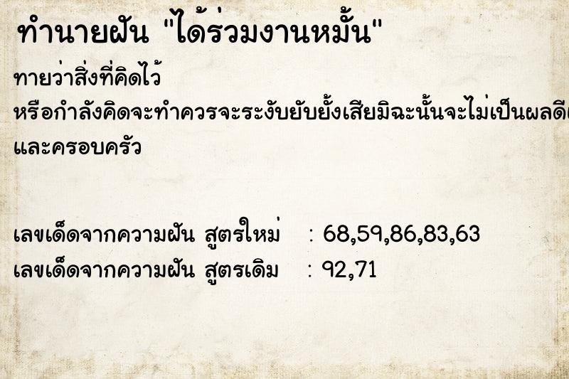 ทำนายฝันทำนายฝันได้ร่วมงานหมั้น