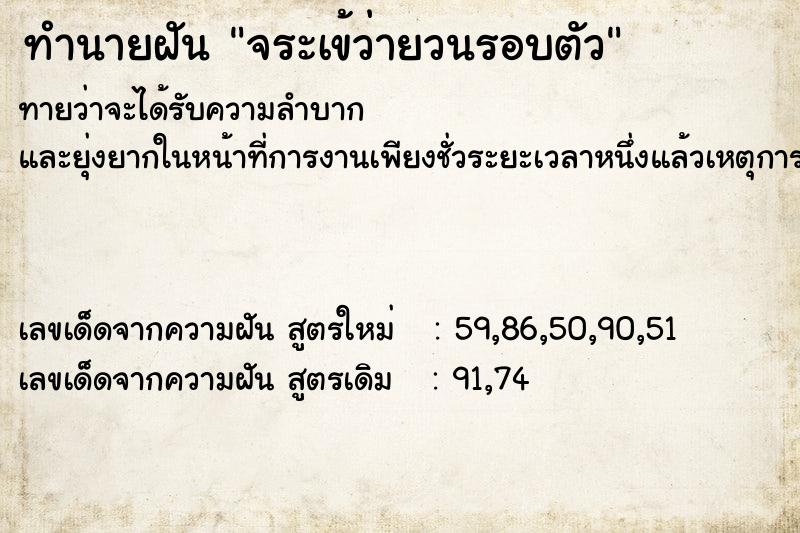 ทำนายฝันทำนายฝันจระเข้ว่ายวนรอบตัว