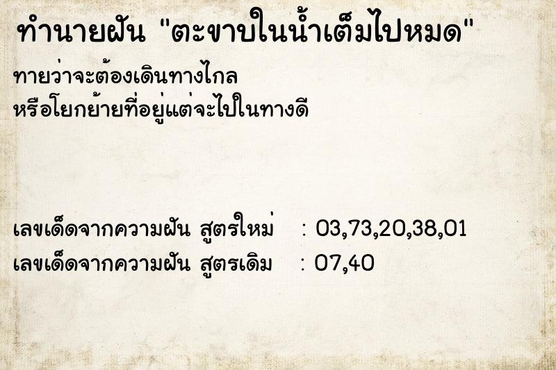 ทำนายฝัน ตะขาบในน้ำเต็มไปหมด ทำนายฝัน ตะขาบในน้ำเต็มไปหมด