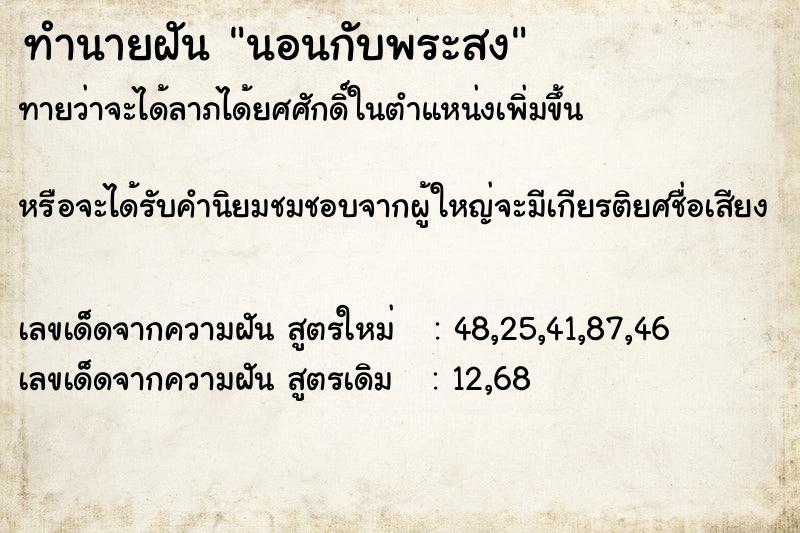ทำนายฝันนอนกับพระสง ทำนายฝันทำนายฝันนอนกับพระสง