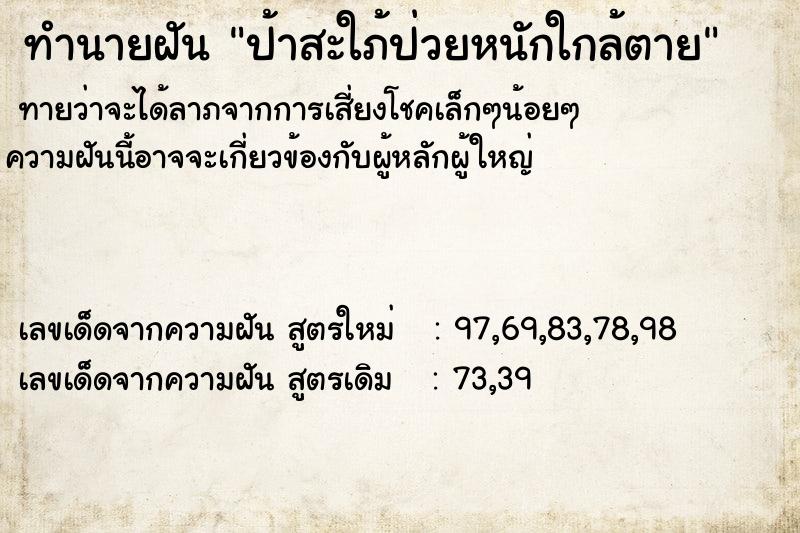 ทำนายฝัน ป้าสะใภ้ป่วยหนักใกล้ตาย