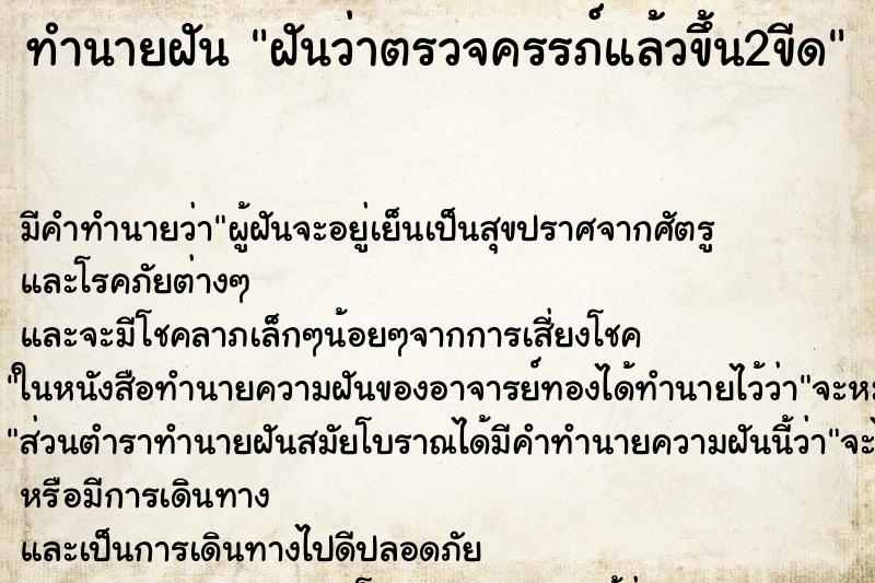 ทำนายฝันทำนายฝันฝันว่าตรวจครรภ์แล้วขึ้น2ขีด
