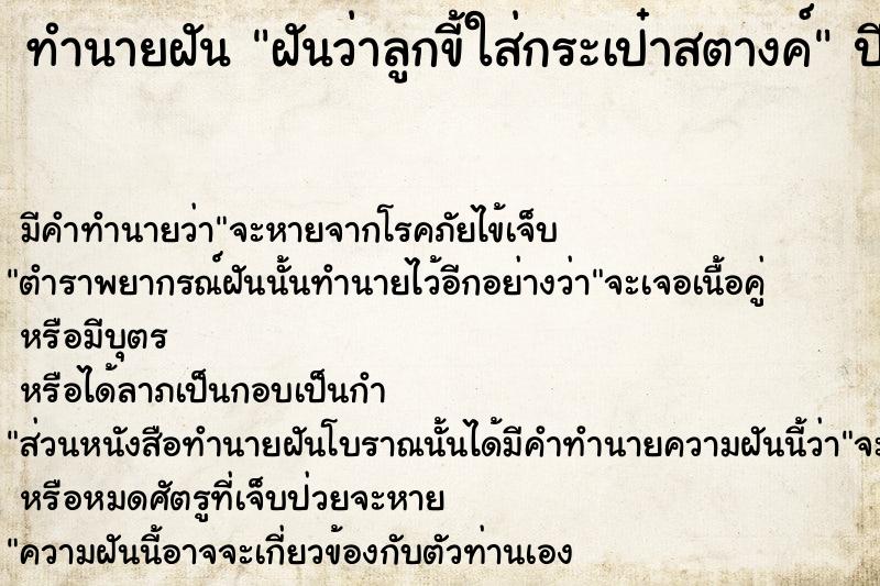 ทำนายฝันฝันว่าลูกขี้ใส่กระเป๋าสตางค์ ทำนายฝันทำนายฝันฝันว่าลูกขี้ใส่กระเป๋าสตางค์