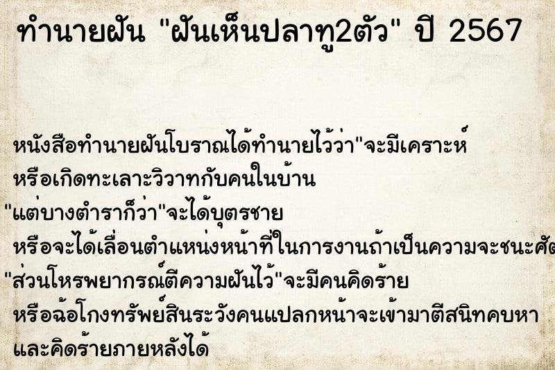 ทำนายฝันฝันเห็นปลาทู2ตัว ทำนายฝันทำนายฝันฝันเห็นปลาทู2ตัว