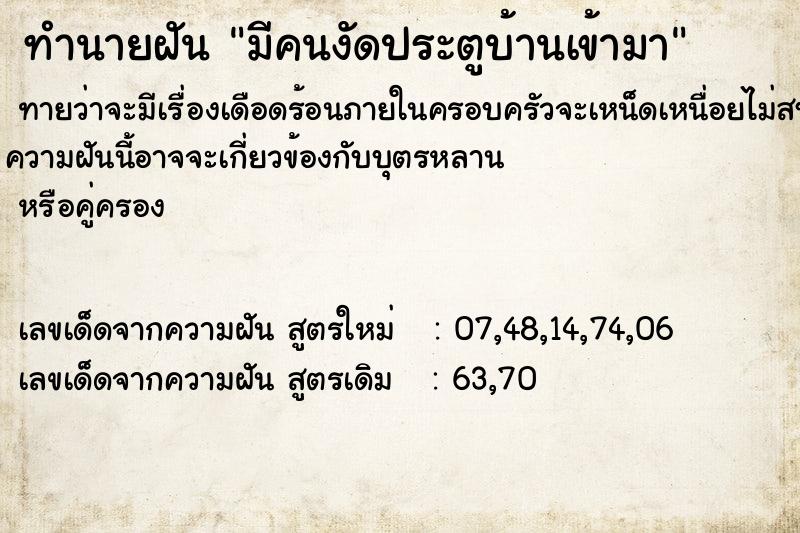 ทำนายฝันมีคนงัดประตูบ้านเข้ามา ทำนายฝันทำนายฝันมีคนงัดประตูบ้านเข้ามา