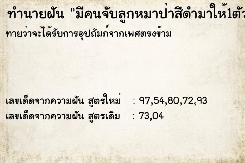 ทำนายฝัน มีคนจับลูกหมาป่าสีดำมาให้1ตัว ทำนายฝัน มีคนจับลูกหมาป่าสีดำมาให้1ตัว