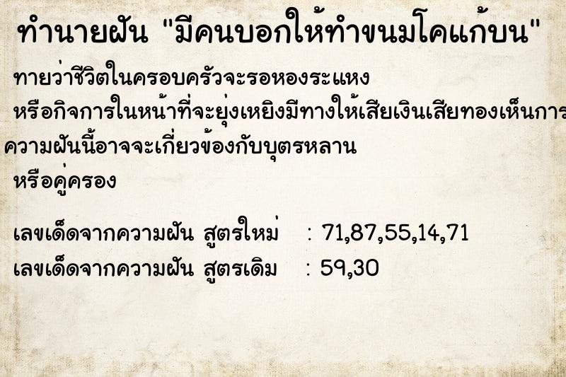 ทำนายฝันทำนายฝันมีคนบอกให้ทำขนมโคแก้บน