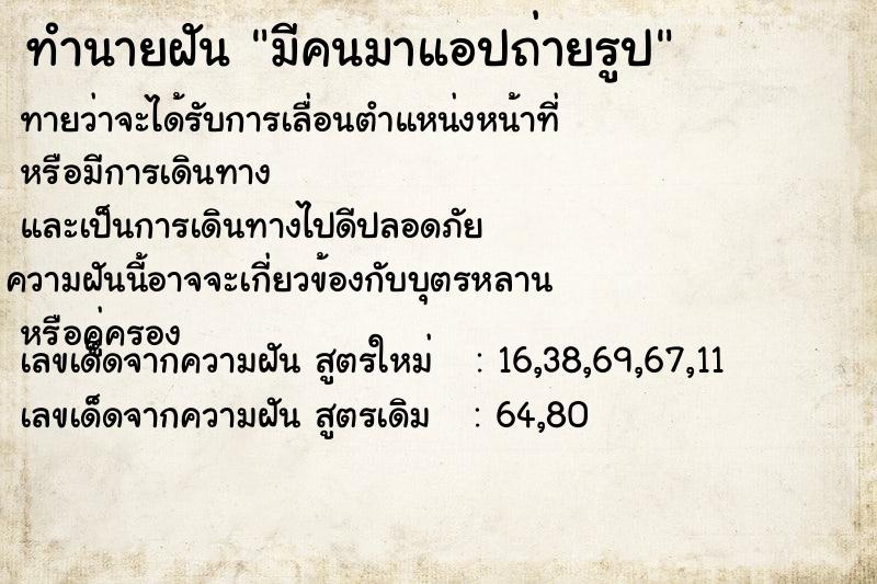 ทำนายฝันทำนายฝันมีคนมาแอปถ่ายรูป