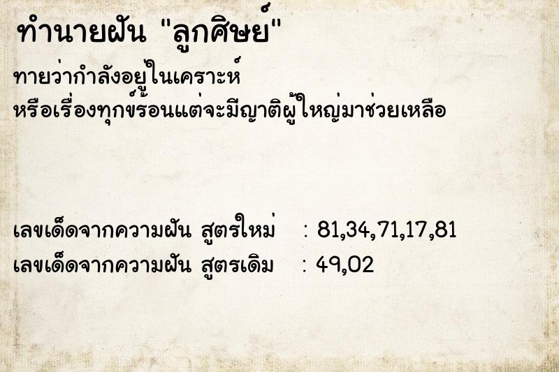 ทำนายฝันทำนายฝันลูกศิษย์