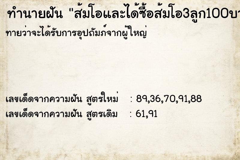 ทำนายฝันส้มโอและได้ซื้อส้มโอ3ลูก100บาท ทำนายฝันทำนายฝันส้มโอและได้ซื้อส้มโอ3ลูก100บาท